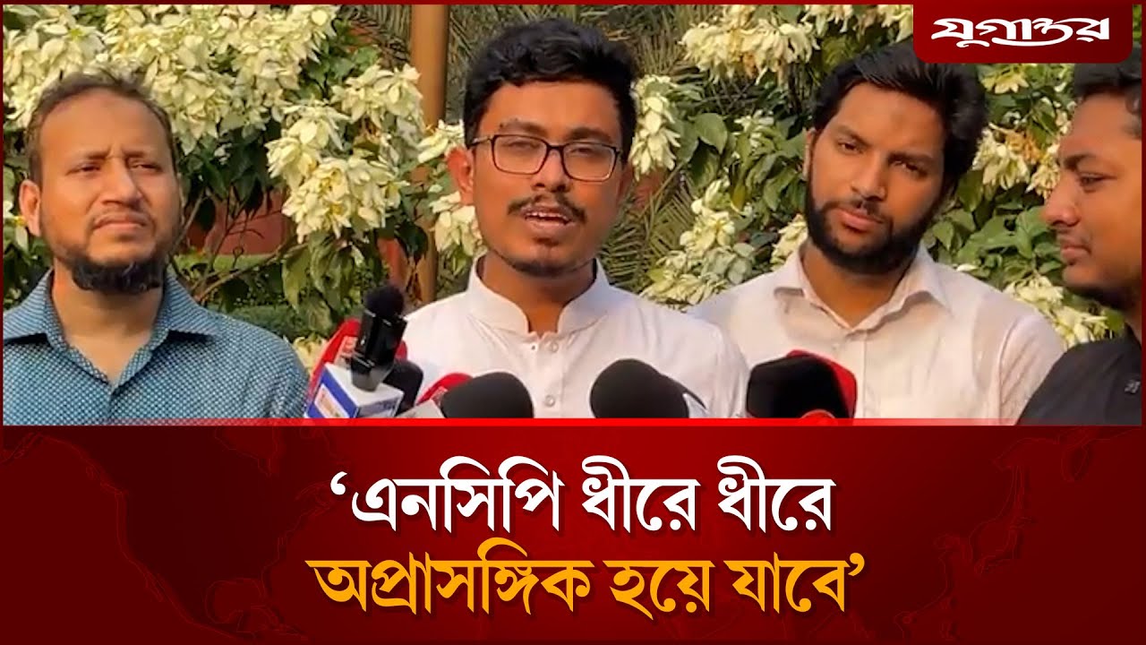 এনসিপি ধীরে ধীরে অপ্রাসঙ্গিক হয়ে যাবে: সাদিক কায়েম | NCP | Shibir | Jugantor
