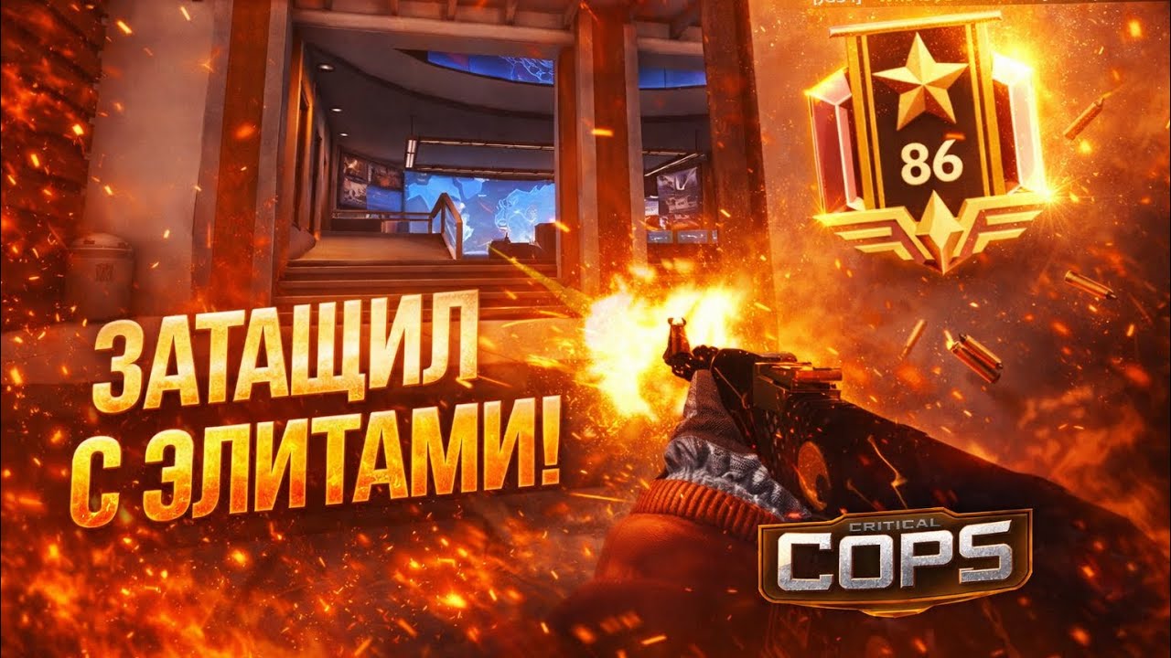 ЗАТАЩИЛ С ЭЛИТАМИ! ММ С ГОЛОСОМ и ЛЮТЫЙ КАМБЕК В КРИТИКАЛ ОПС CRITICAL OPS