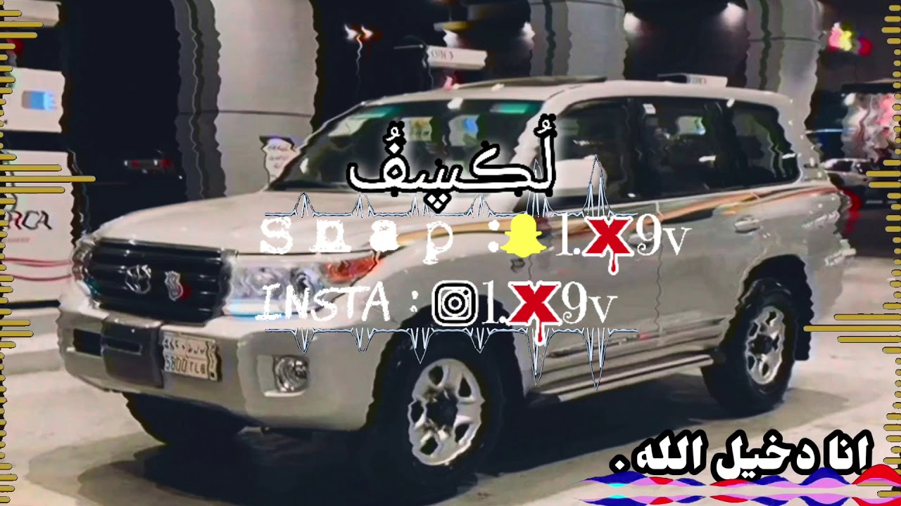 شيلة ||★ انا دخيل الله ★|| بطيء مميز & مسرع مميز ♩♩