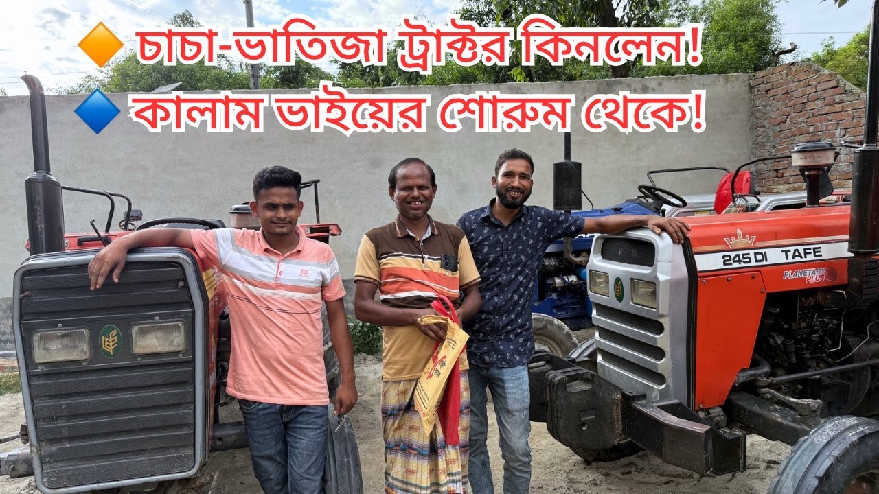 চাচা ভাতিজা একসাথে ট্রাক্টর কিনলেন | কালাম ভাইয়ের কাছ থেকে | JR Tractor BD