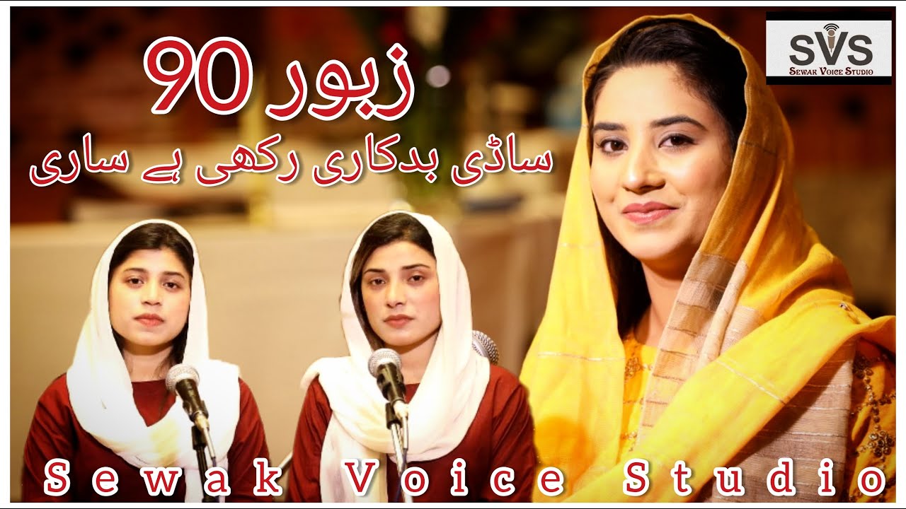 Zaboor 90 Sadee badkari rakhi hai sari