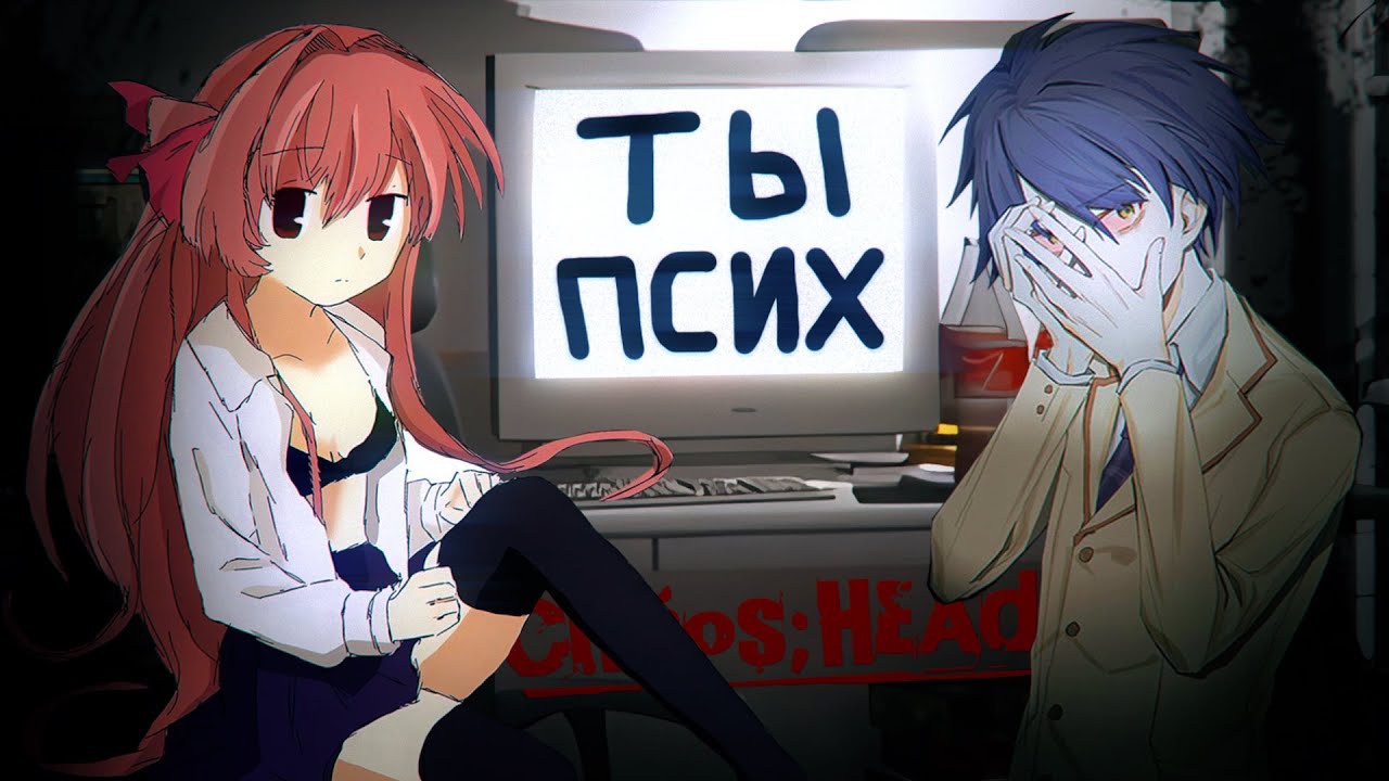 САМАЯ БЕЗУМНАЯ ИГРА ДЕСЯТИЛЕТИЯ или о чем была CHAOS HEAD
