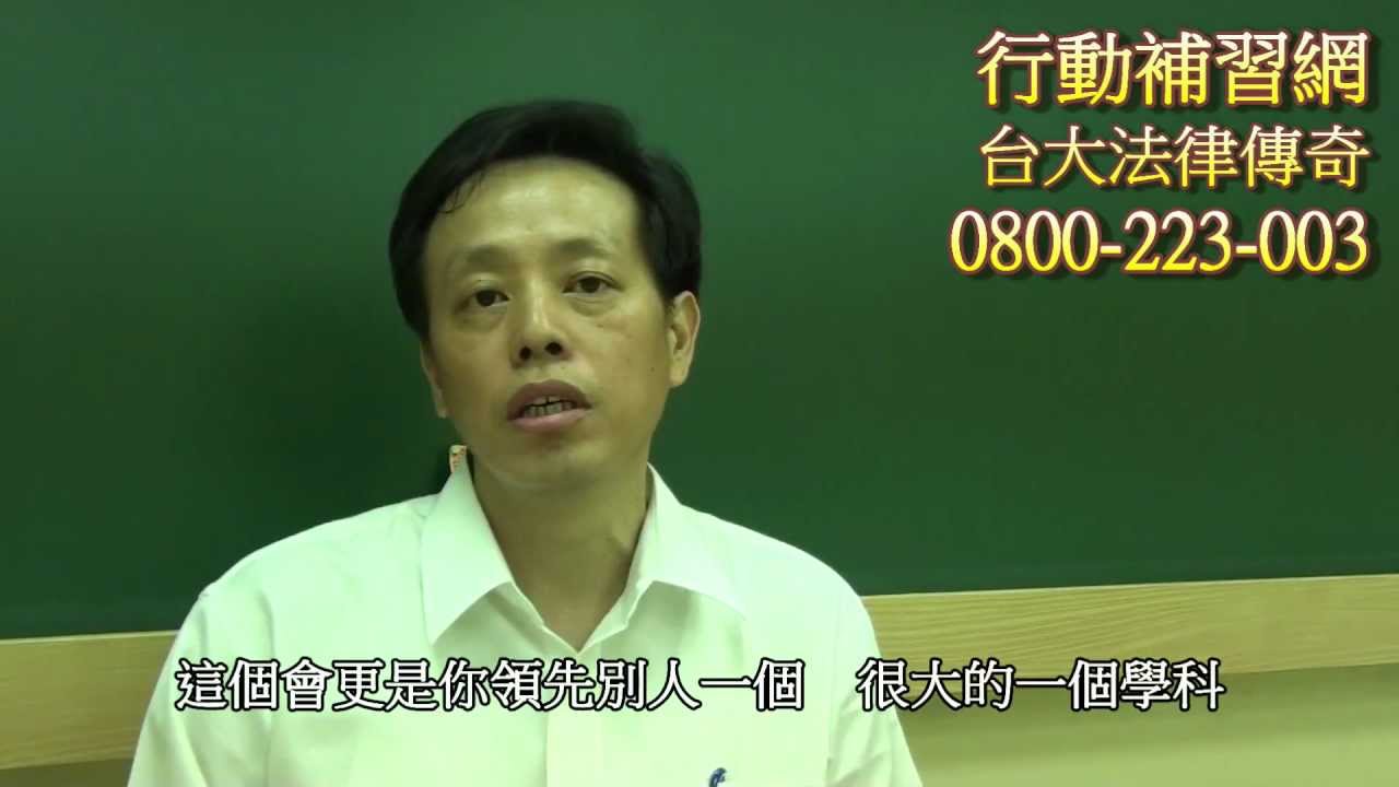 【行動補習網】台大法律傳奇，數學１００分 - 林廷數學勵志故事