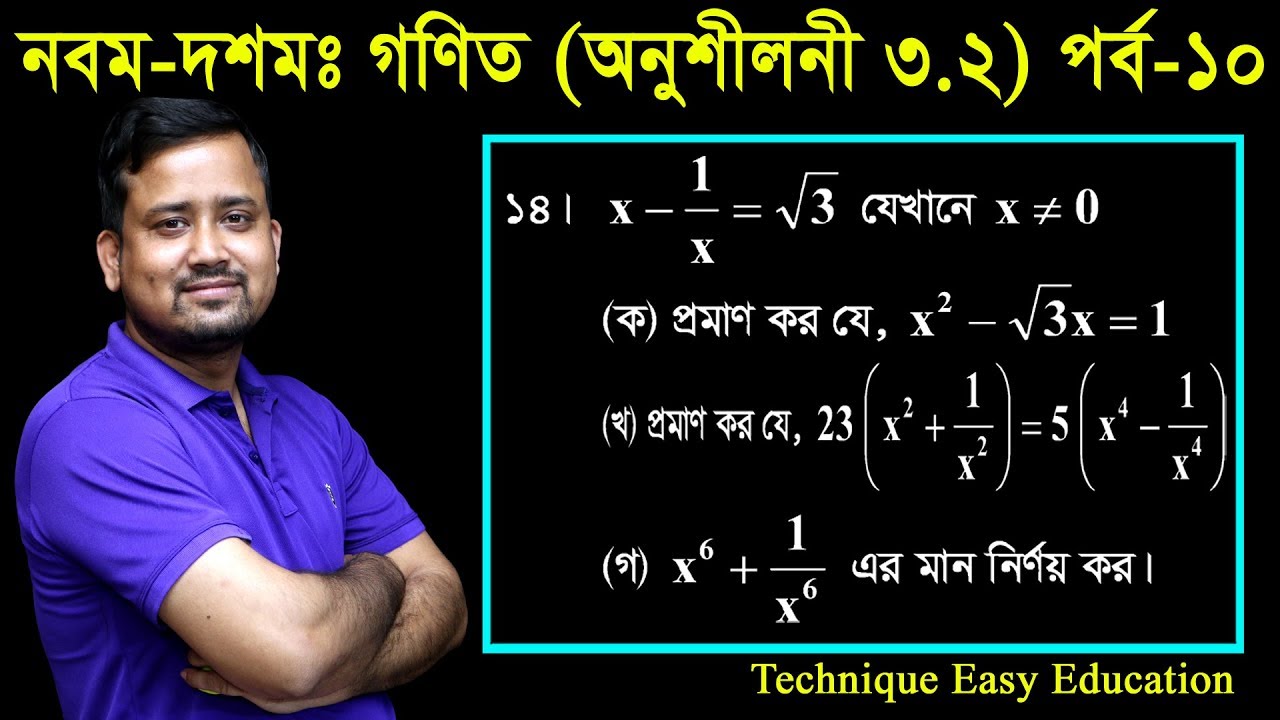 60. Nine Ten Math Chapter 3.2 (Part-10) ll SSC Math 3.2 ll Class 9-10 Math ll বীজগাণিতিক রাশি