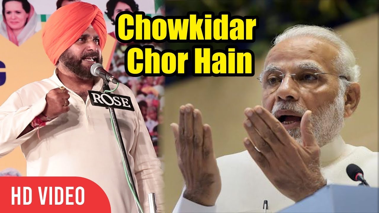 Chowkidar Chor Hain | Navjot Singh Sidhu SLAMS PM Narendra Modi