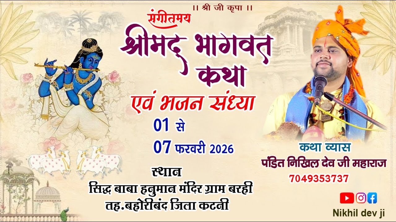 SHRI MAD BHAGWAT KATHA DAY-06