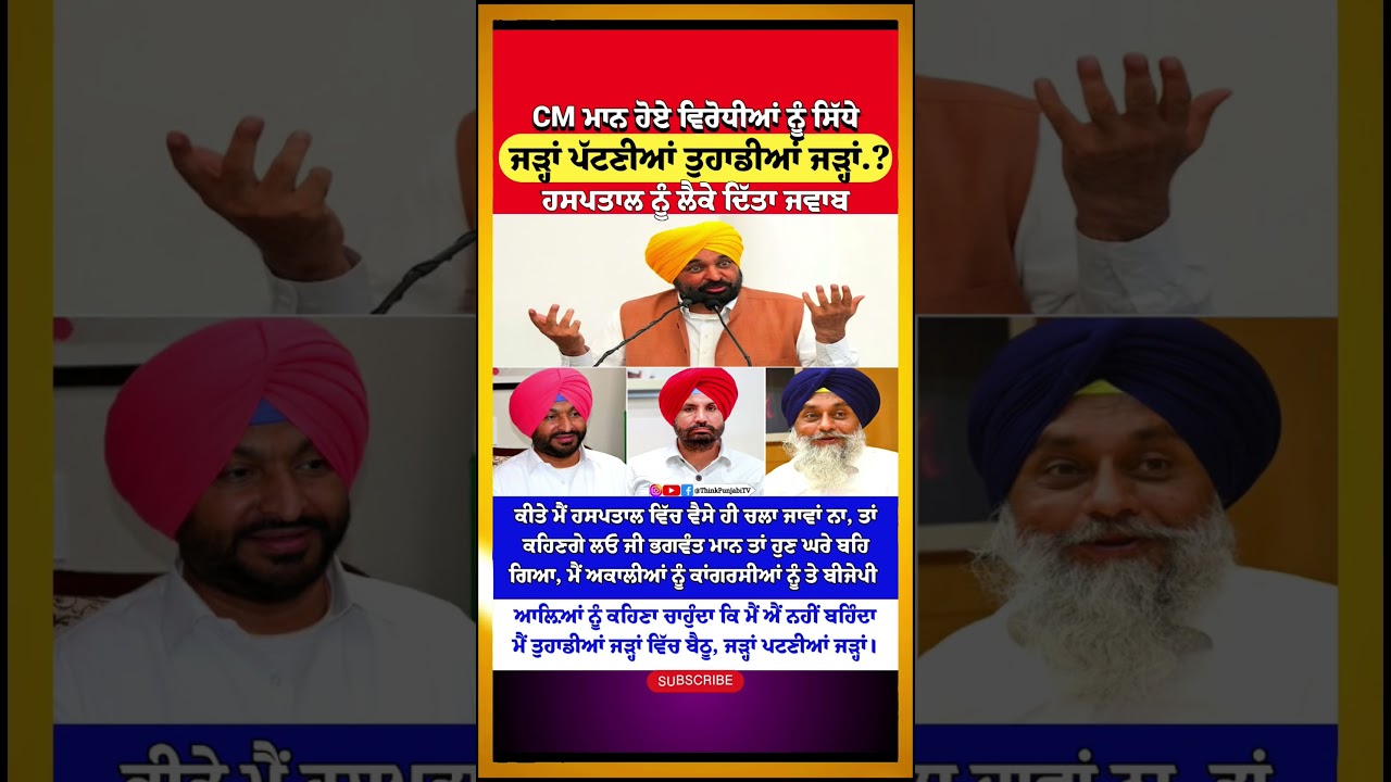 CM ਮਾਨ ਹੋਏ ਸਿੱਧੇ, ਜੜ੍ਹਾਂ ਪੱਟਣੀਆਂ ਜੜ੍ਹਾਂ.?| CM Bhagwant Mann | AAP | Punjab Updates | Viral | Speech