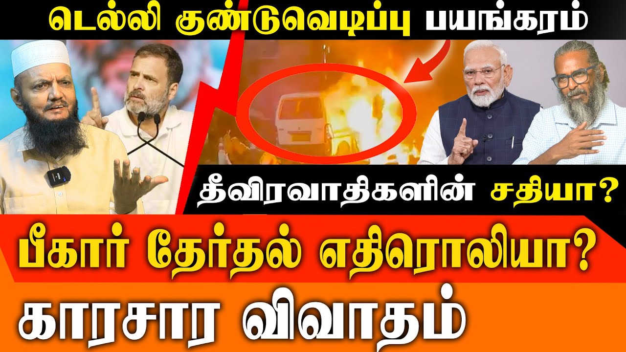 Red Fort Blast Conspiracy? | Media's Anti-Muslim Narrative & Bihar Election Angle | Felix Gerald