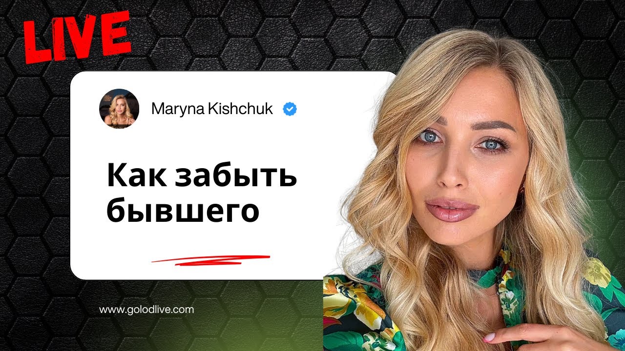 Как забыть бывшего 😬
