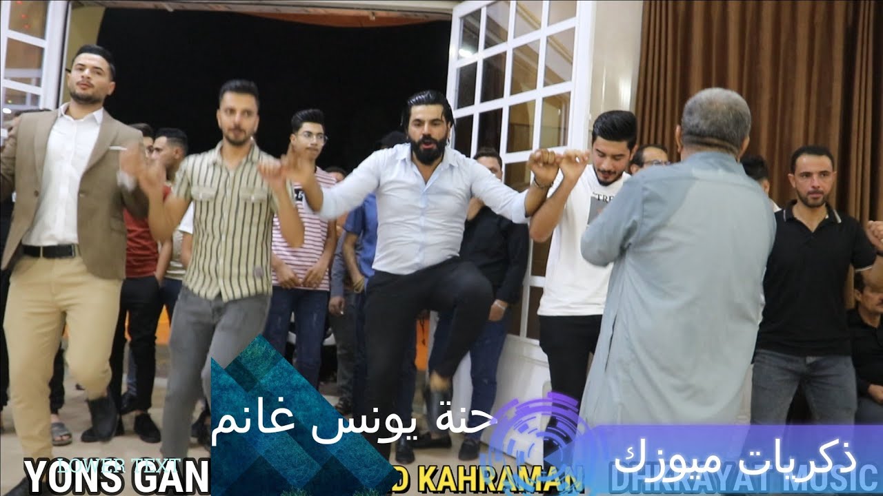 🌺حنة 🌺يونس غانم🎤 وأحلى🎤رياض قهرمان 🎥ذكريات مييوزك الرشيدية لاتنسى الاشتراك بالقناة