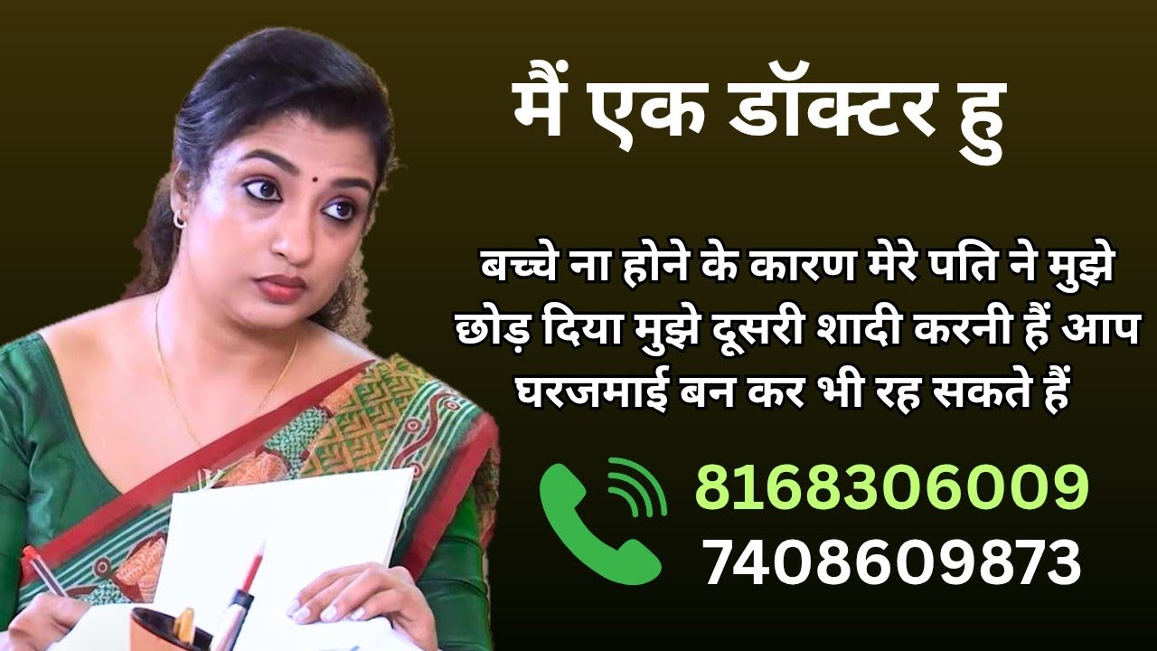 8168306009 शादी करके आप जैसे भी रहना चाहते हैं रह सकते हैं पर मेरे पास बच्चे नही हैं #jeevansathi 