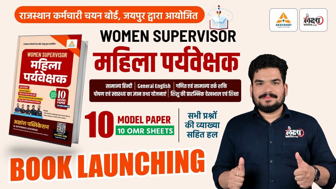 Women Supervisor Best Book | Women Supervisor Model Paper Book | Best Book For Women Supervisor