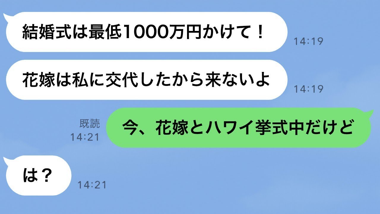 付き合っていないのに1000万円の結婚式を求める幼馴染→結婚式を奪った女性の自業自得な結末が面白いwww