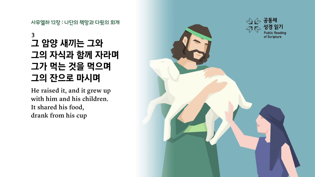 사무엘하 12장