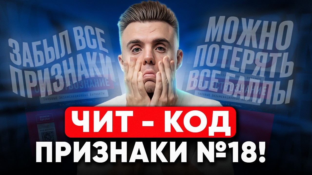 Нам УЖЕ слили КАКИЕ термины спросят в №18 на ЕГЭ по обществу 2026! НЕ учи ЗРЯ!
