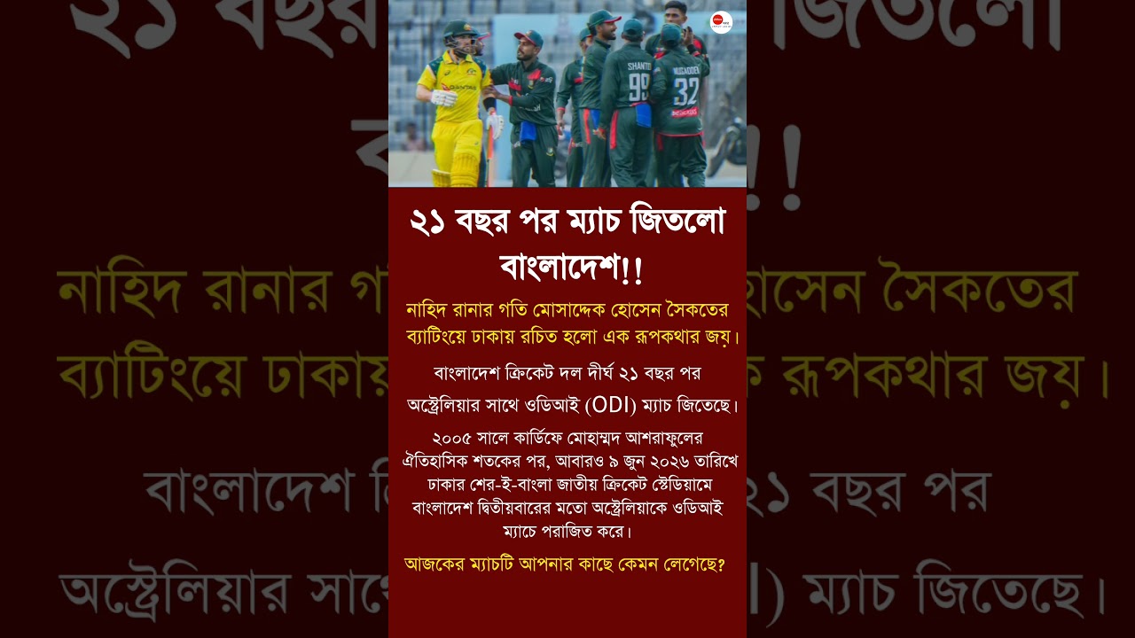 Breaking News!! #BNVSAUS #cricket #cricketnews #bangladeshvsaustralia #news #shortsfeed