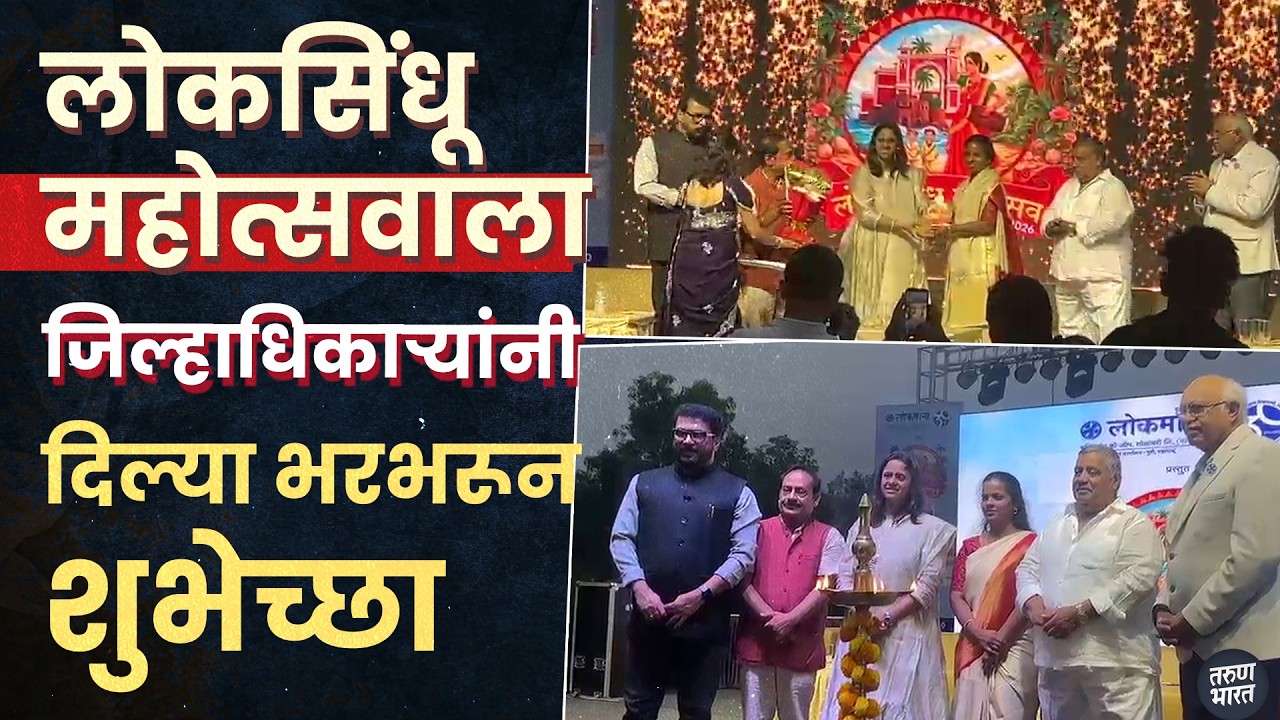 मळगाव येथील लोकसिंधू महोत्सवाचा शानदार शुभारंभ