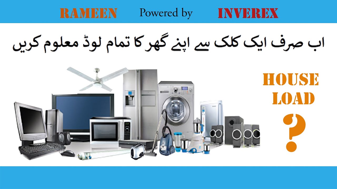 How to calculate Your house load in kw | اپنے گھر کا تمام لوڈ معلوم کریں