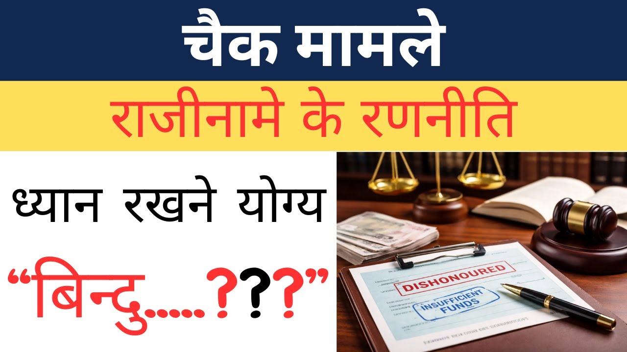 Compromise in Cheque Bounce Cases | Section 138 NI Act Explained by Dr. Jinesh Soni