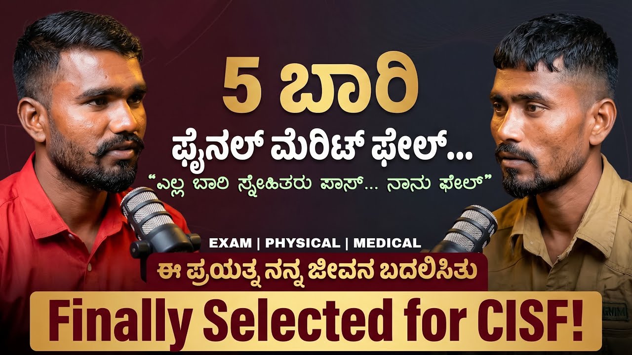 Ssc gd selected for cisf job full information exam,physical,medical in Kannada ssc gd success story 