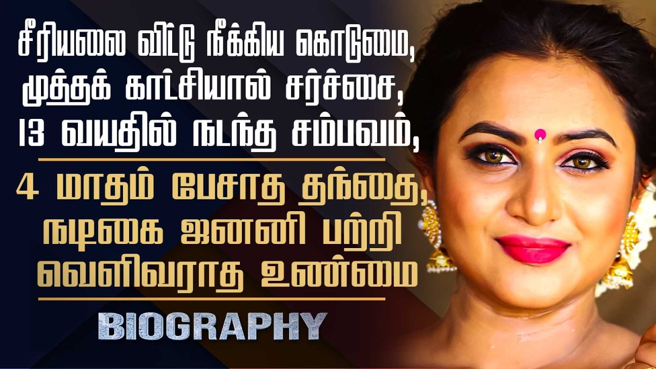 Idhayam Serial Bharathi Biography | Actress Janani Ashok Kumar Personal Life & Controversy