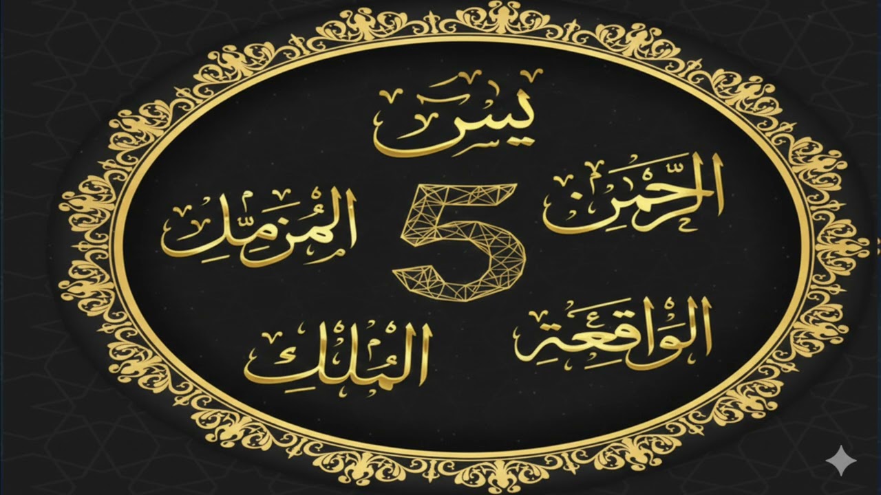 Surah Yaseen, Surah Rahman, Surah Waqiah, Surah Mulk & Surah Muzammil 