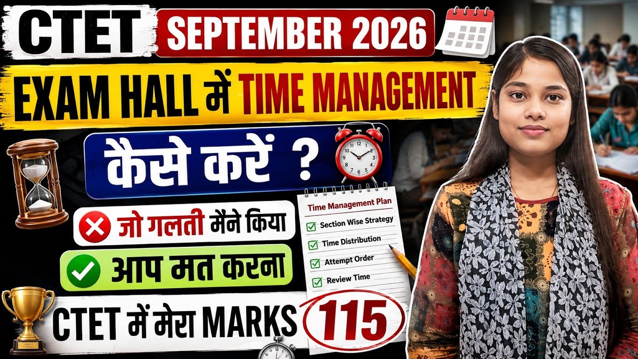 CTET September 2024: Time Management in the Exam Hall