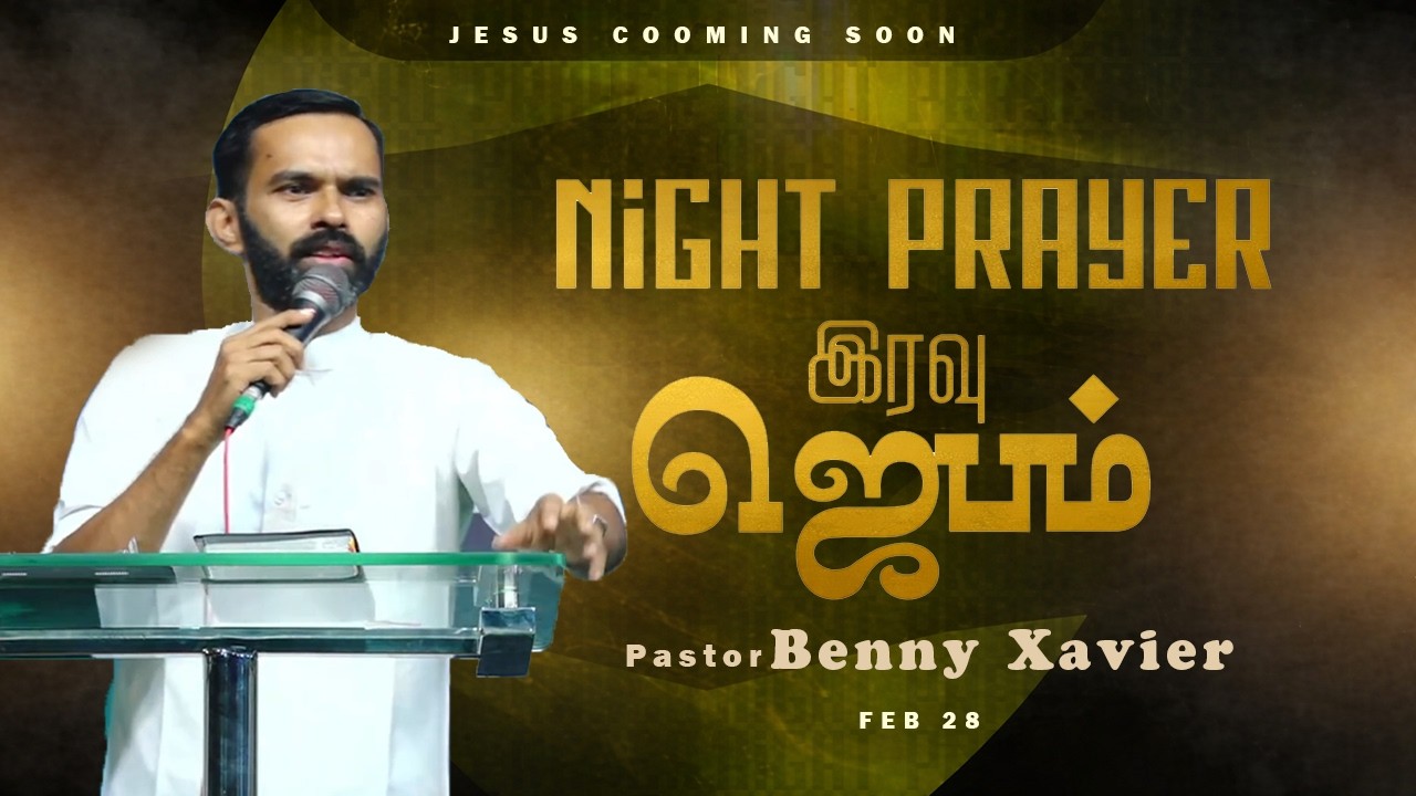 🔴 LIVE NOW | விசேஷித்த இரவு ஜெபம் | Night Special Meeting | Pas. Benny Xavier | Jesus Coming Soon