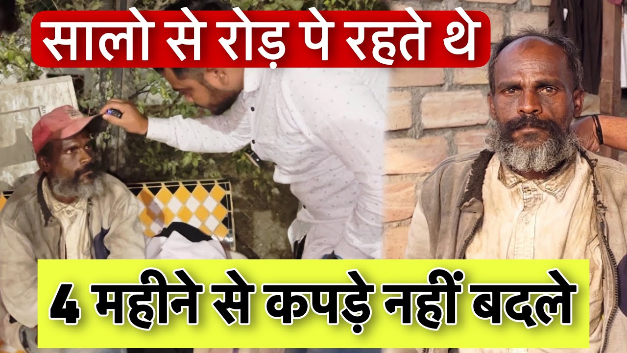 4 महीने से कपड़े नहीं बदले | TEAM PCF | POPATBHAI AHIR | SOCIAL MEDIA ASHRAM