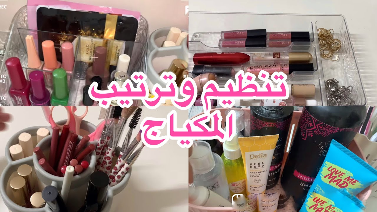 تنظيم وترتيب المكياج | تجربتي في منظمات SHEIN 💄