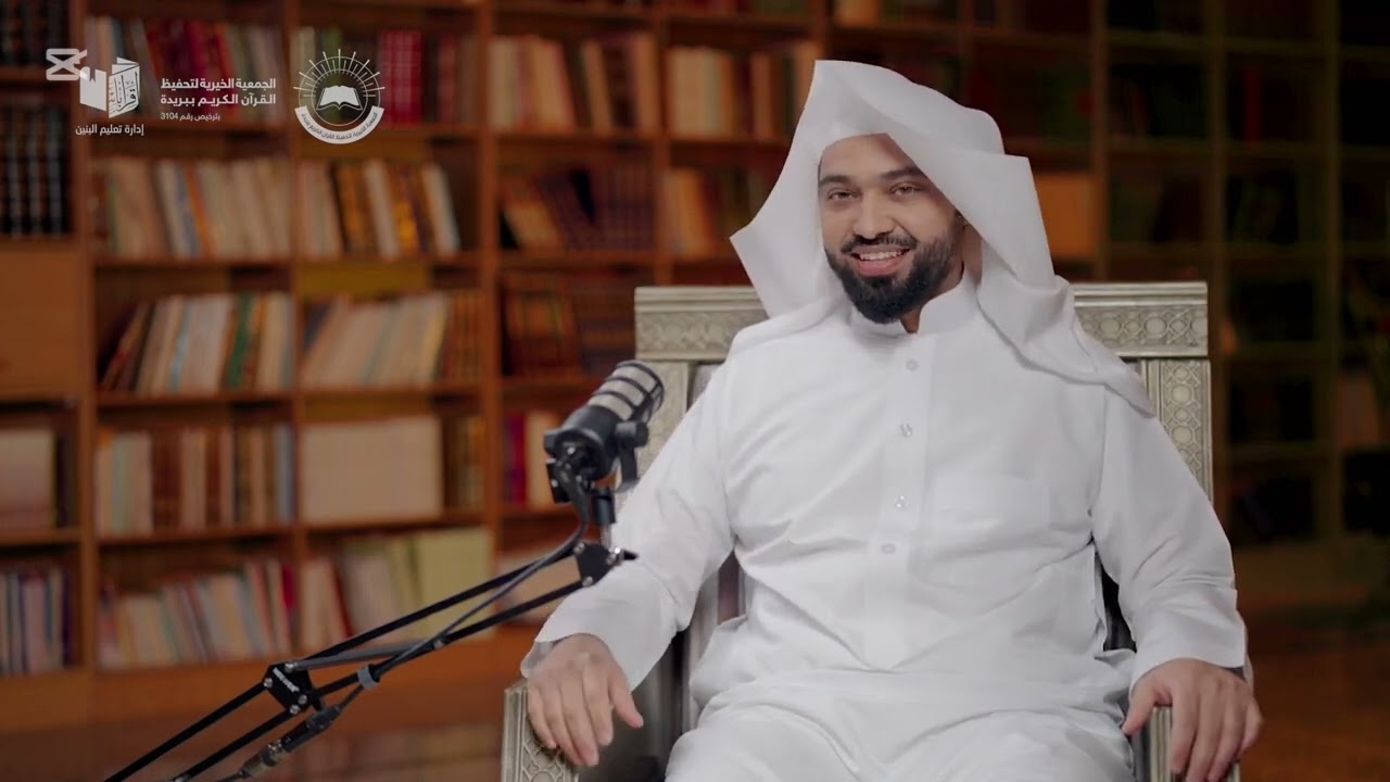 بودكاست مع ماجد العقل ( رحلة حفظ القرآن)