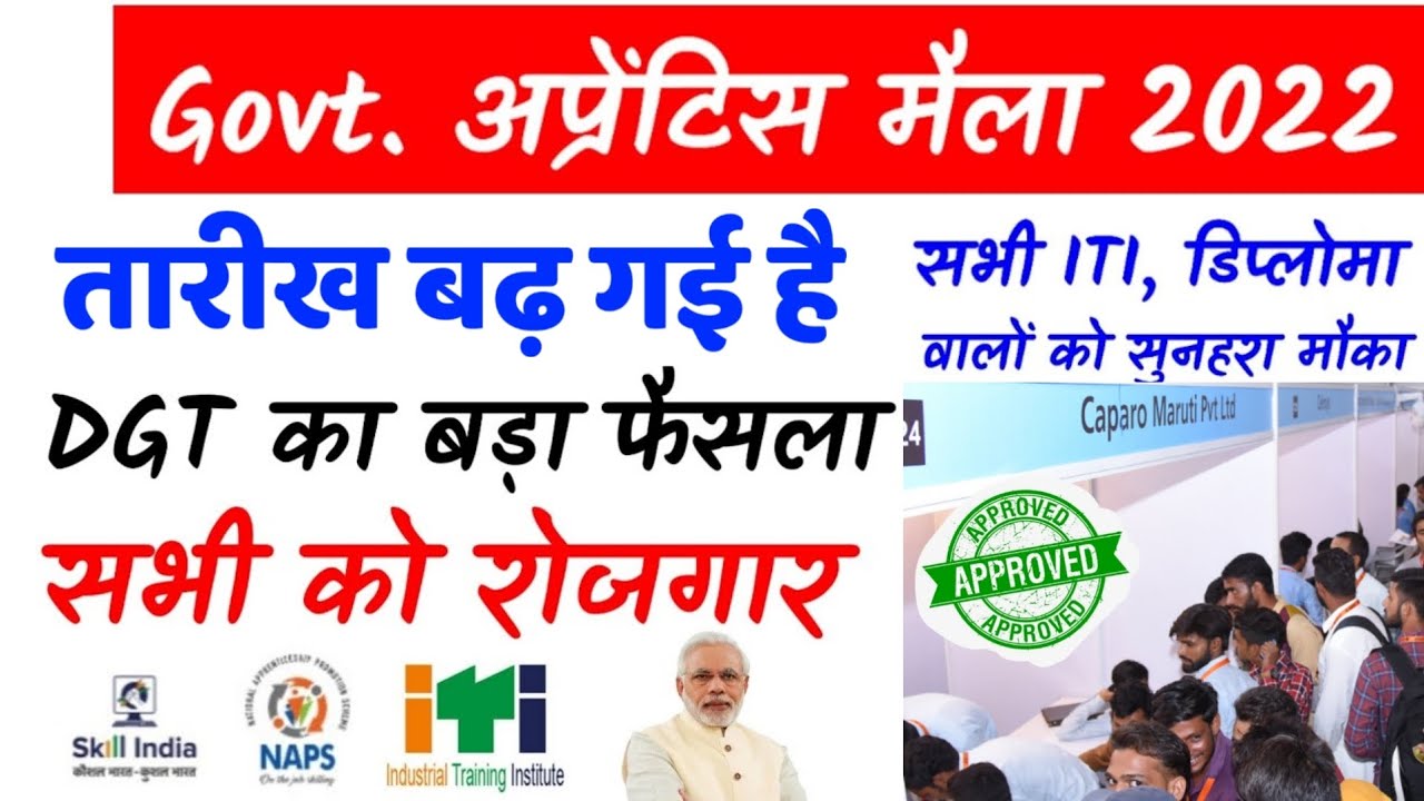 ITI apprenticeship Mela 2022 | iti latest vacancy 2022 | iti apprenticeship vacancy 2022 | iti jobs