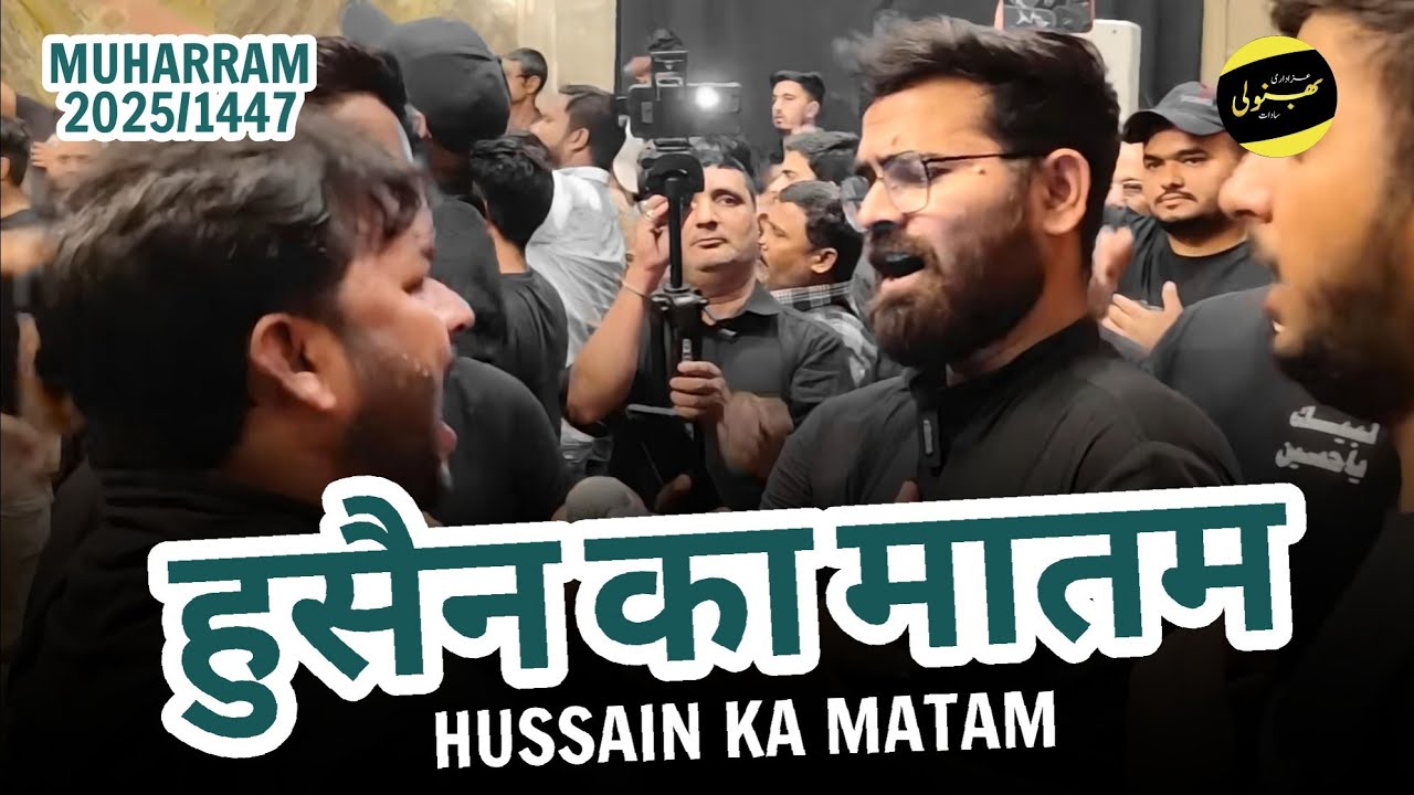 Hussain Ka Matam | Muharram 2025/1447 | Anjuman Sipahe Hussaini Bhanauli Sadat