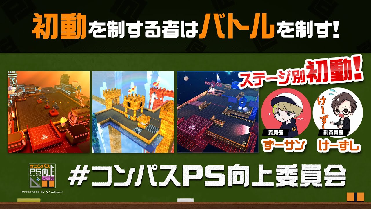 【初動解説】たかさん/グレートウォール/けっこい立ち回り解説動画【#コンパス】