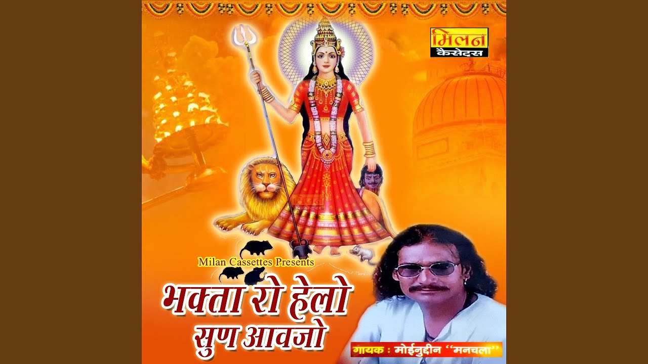 Bhakta Ro Helo Sun Aavjo