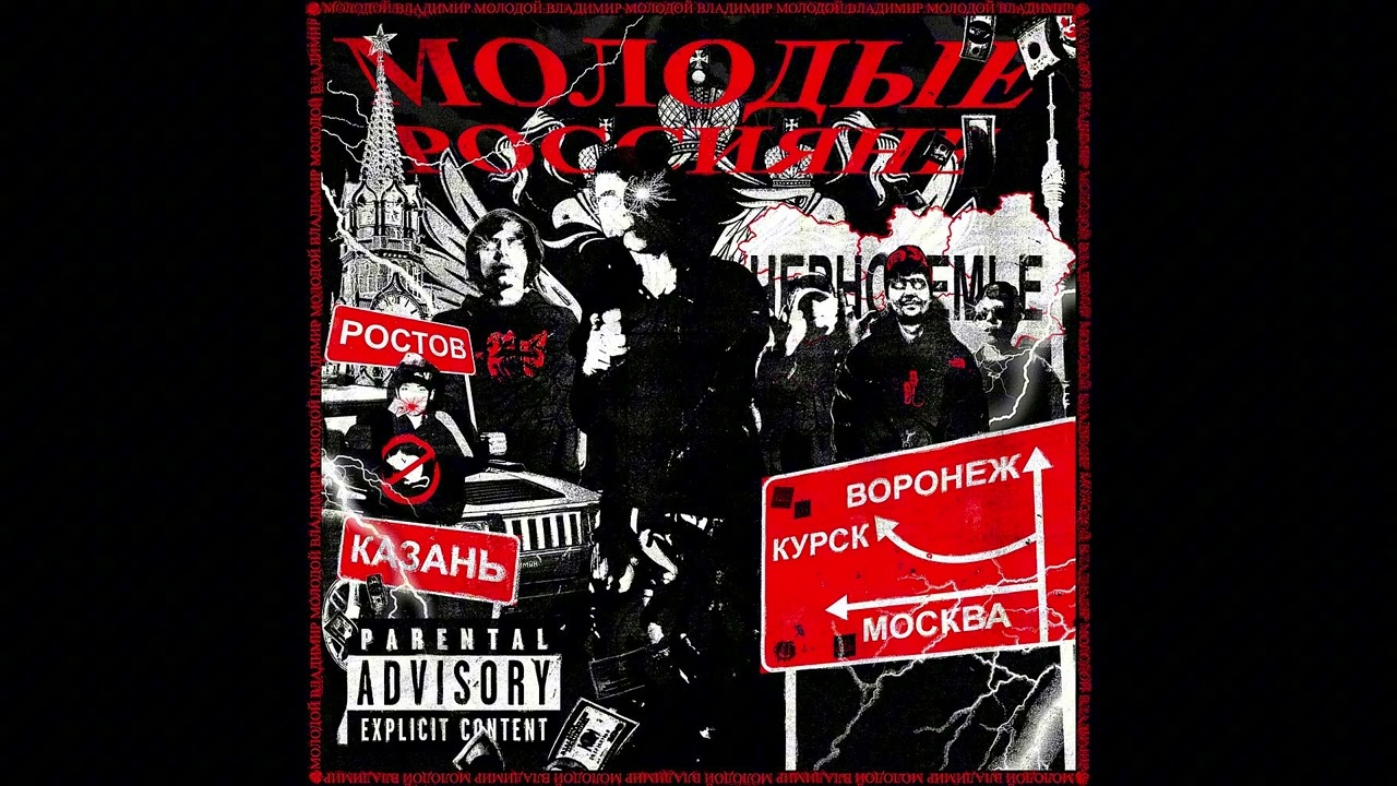 [FREE FOR PROFIT] Молодой Владимир x Молодой Калуга type beat - LOYALTY