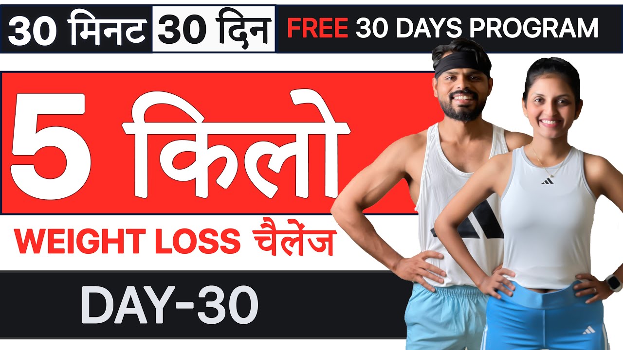 Day 30//Full Body Cardio Workout (30  दिन में 5 किलो FAST Weight loss at home)