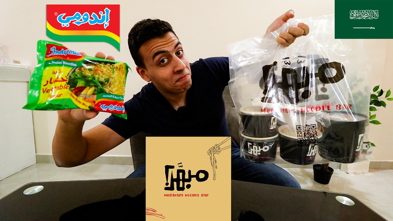 تجربة مطعم اندومي في جدة | مبهر 🍜