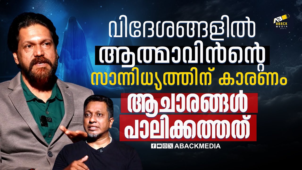 ആറു വയസ്സുകാരി തൻറെ മുൻജന്മത്തിലെ ഭർത്താവിനെ കണ്ടപ്പോൾ | മൃതശരീരം  ചിരിക്കുന്നത് ആ  കുട്ടി കണ്ടു
