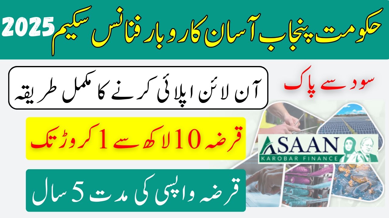 How to Apply Online for CM Punjab Asan Karobar Scheme | CM Punjab Loan Scheme 2025 | Complete Guide.