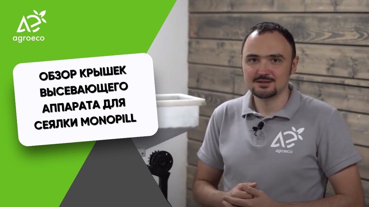 Обзор крышек высевающего аппарата для сеялки Kverneland Monopill