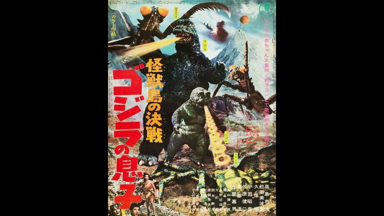 son of godzilla (1967) ost 12 gimantis