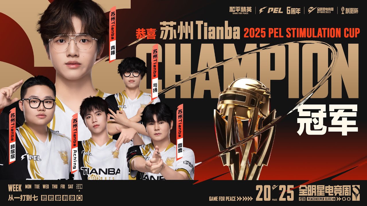 Tianba Became The 2025 PEL STIMULATION CUP CHAMPIONS!!🏆