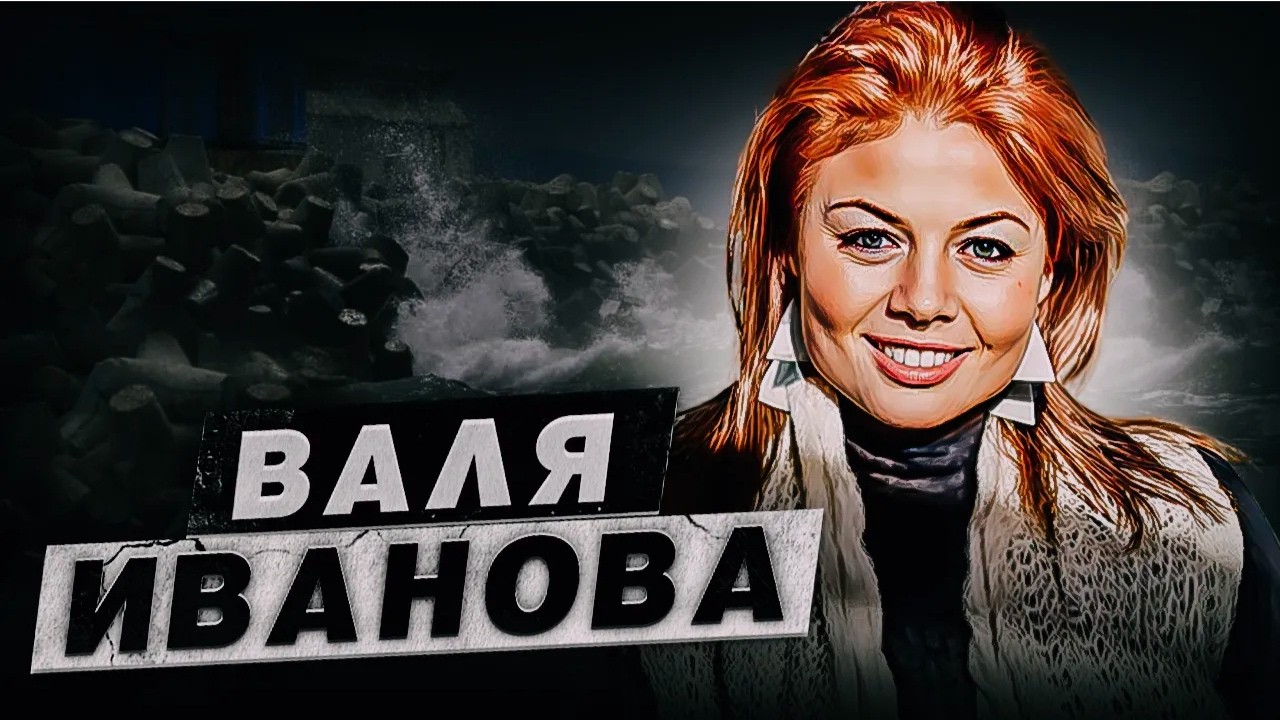 «Где наша Валя?» - Трагедия семьи Ивановых | Подкаст