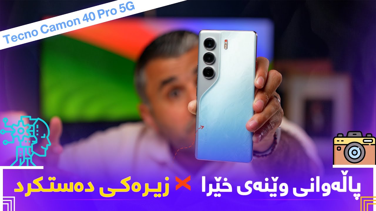تاکە مۆبایلە لەنێو ئاویشدا بارگاوی دەبێتەوە 😲 | 🔥 Tecno Camon 40 Pro 5G