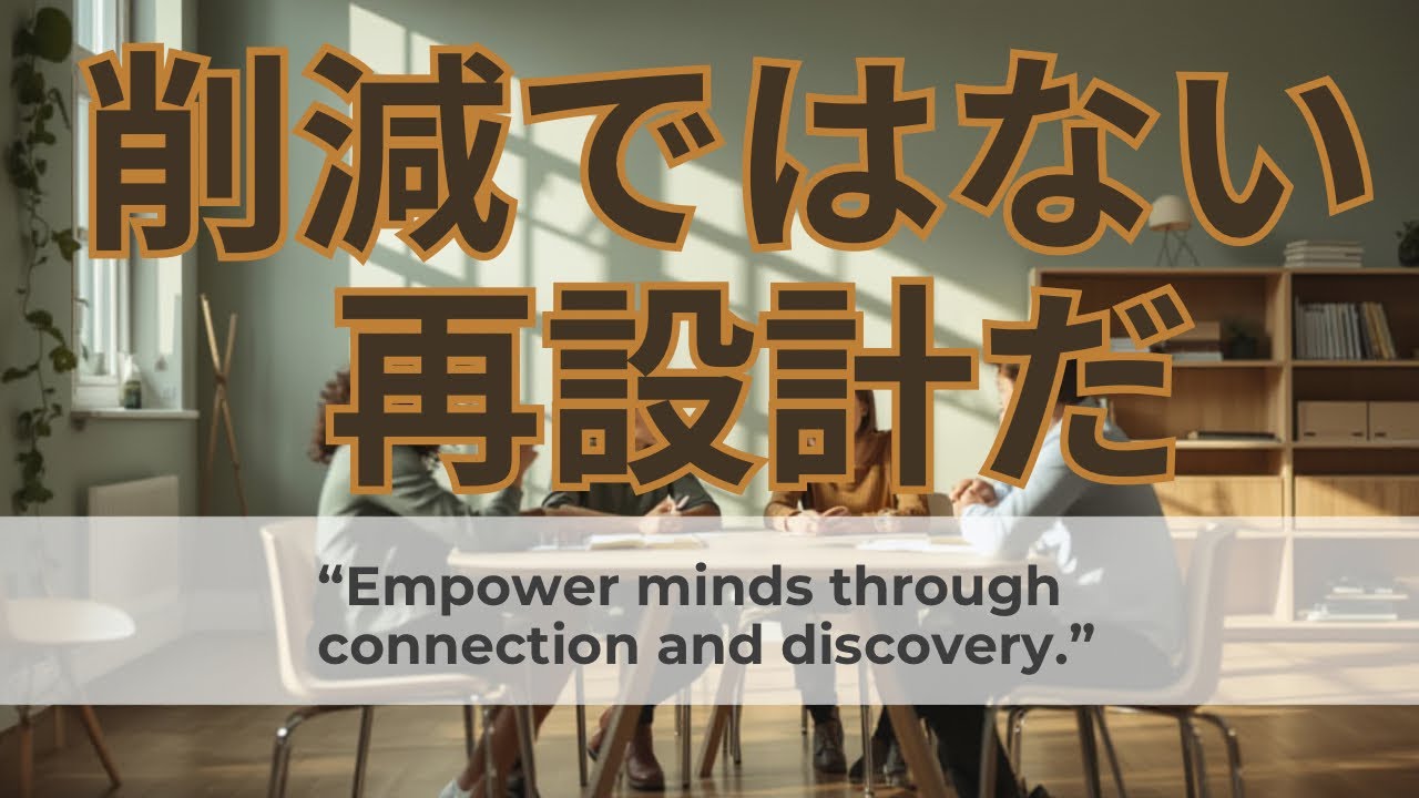 授業一割減！調整授業時数制度は授業時間も指導観も柔軟化｜認知負荷理論×自己決定理論で読み解く教育課程再設計　新学習指導要領　調整授業時数制度の挑戦