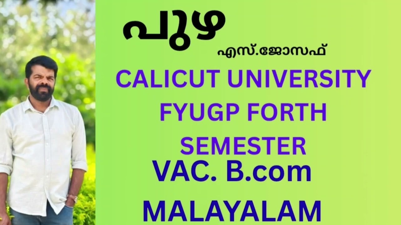 പുഴ .VAC B.com.Calicut University. Fyugp forth sem