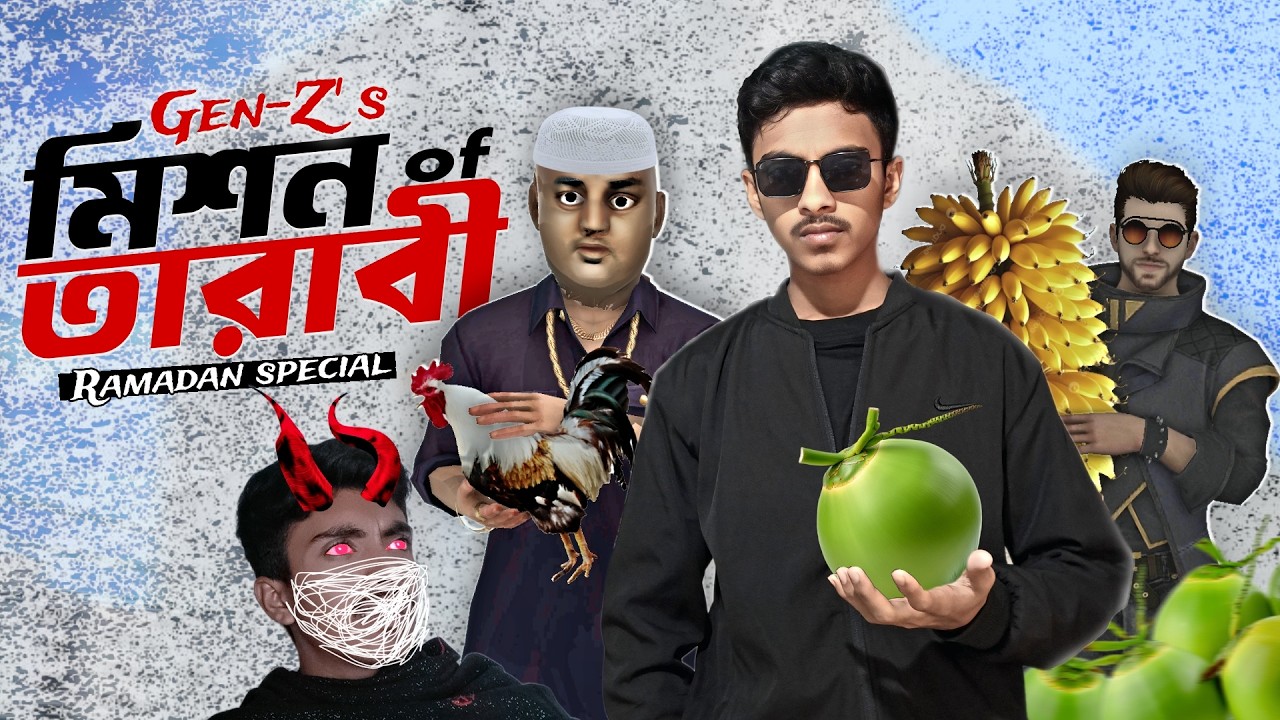 রমজানে পোলাপান যা করে!😆 | Funny video Ramadan