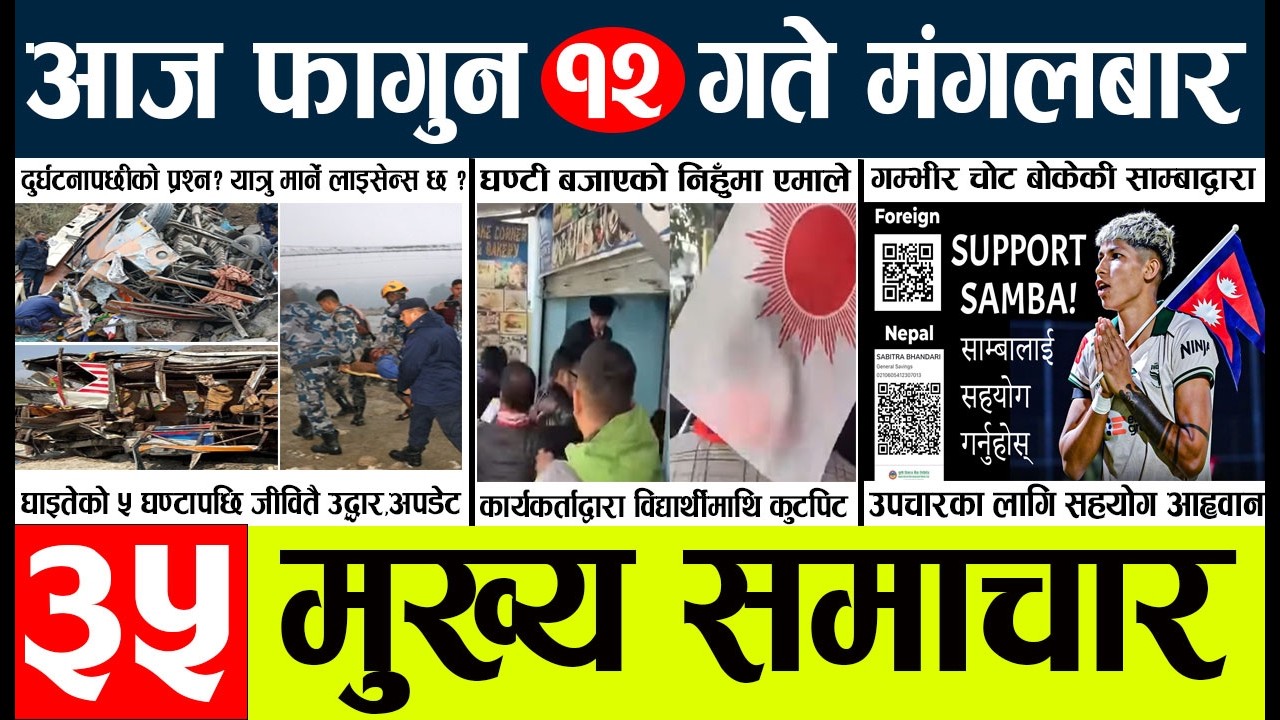 nepali News🔴today nepali news aaj ka mukhya samachar taja