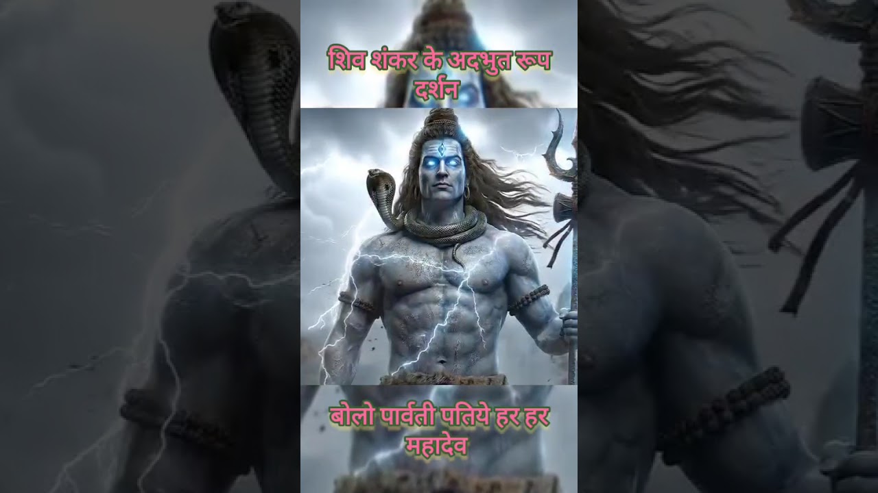 अद्भुत दर्शन भोलेबाबा #bholenath #shortsfeed #devotionalsong #viralvideo #shivshankar #shiv #hindu